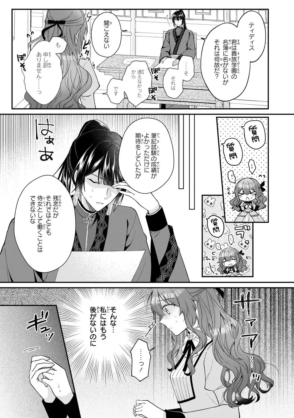 Gakepucchi Reijou wa Reiketsu Koutei no Osewagakari Chapter 1 23ページ