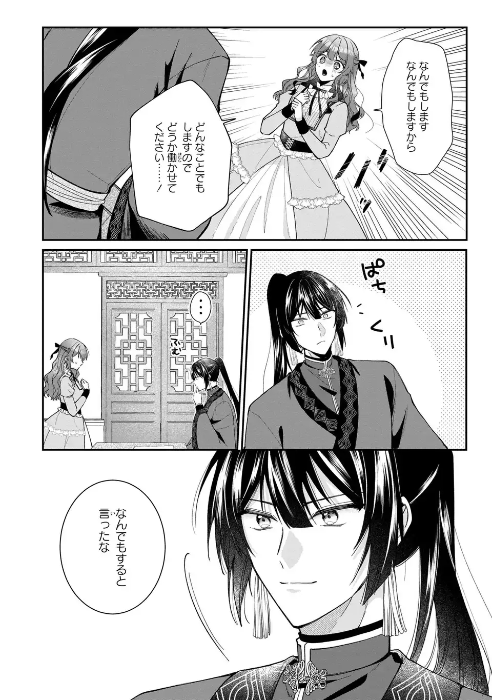 Gakepucchi Reijou wa Reiketsu Koutei no Osewagakari Chapter 1 24ページ