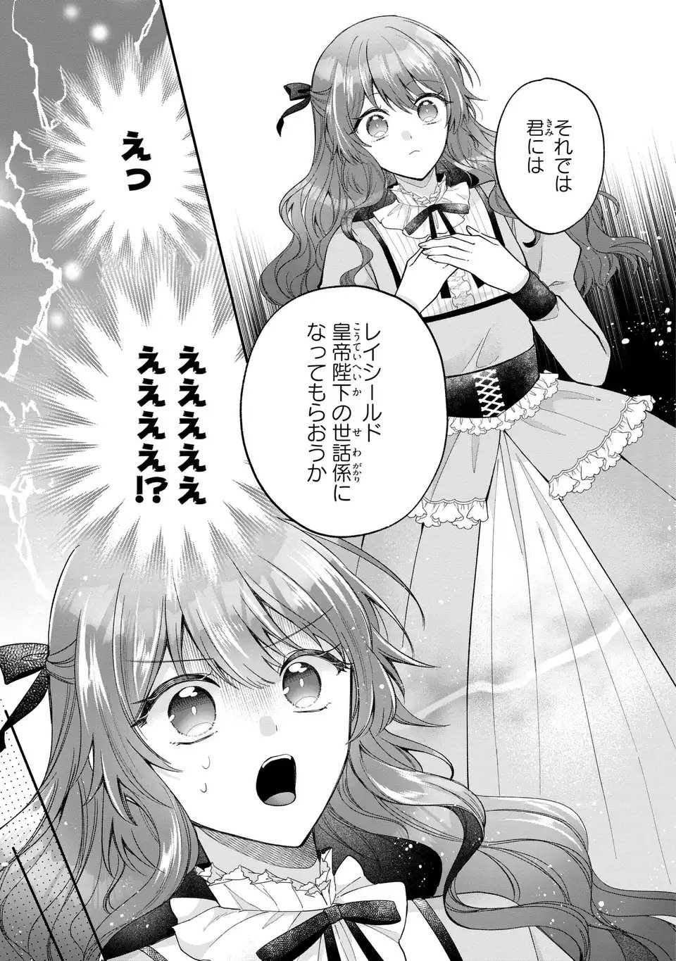 Gakepucchi Reijou wa Reiketsu Koutei no Osewagakari Chapter 1 25ページ