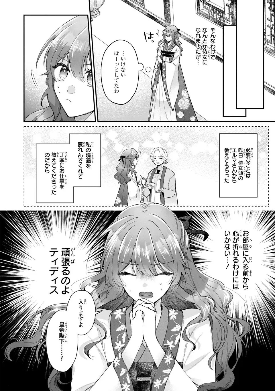 Gakepucchi Reijou wa Reiketsu Koutei no Osewagakari Chapter 1 26ページ