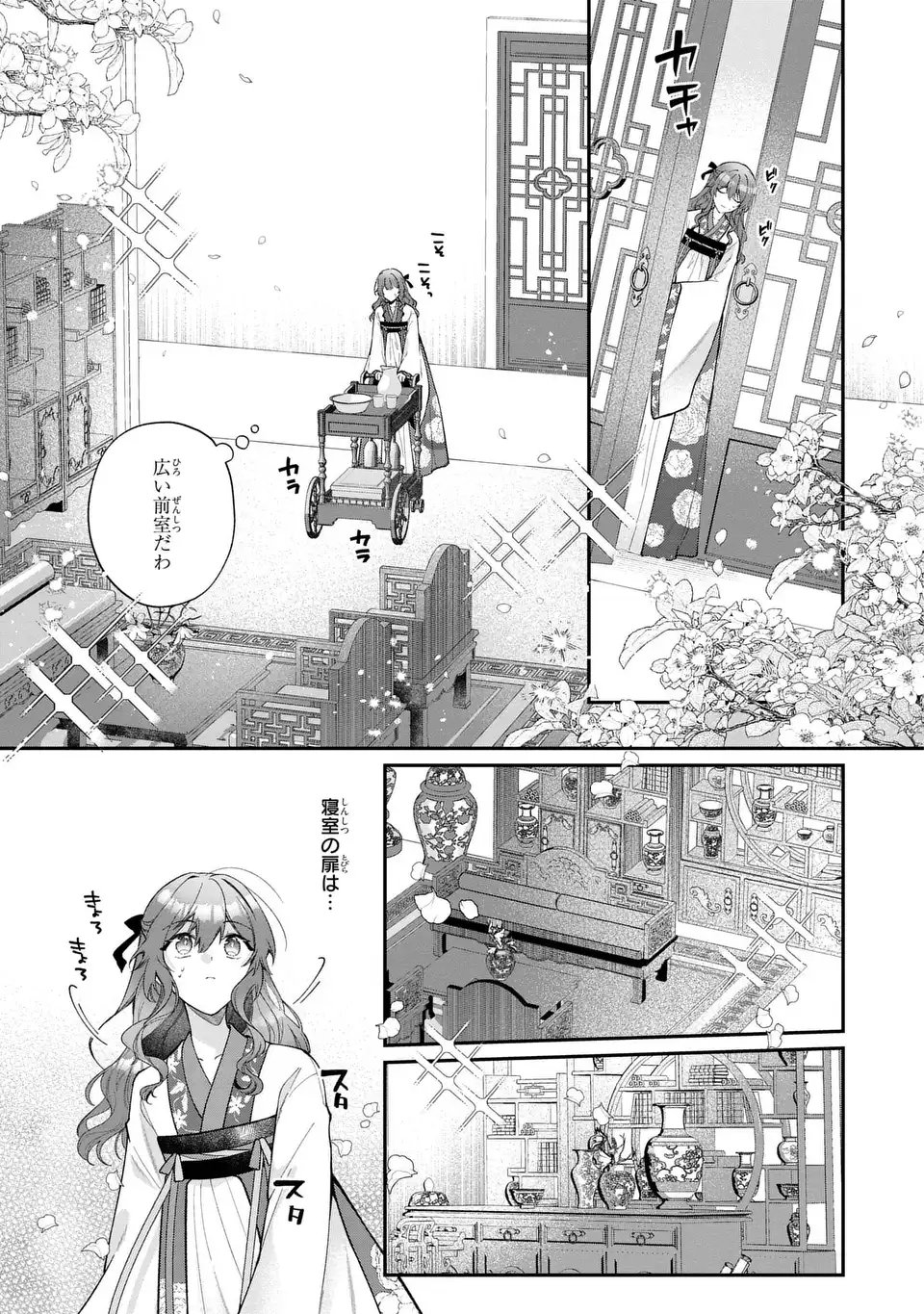 Gakepucchi Reijou wa Reiketsu Koutei no Osewagakari Chapter 1 27ページ