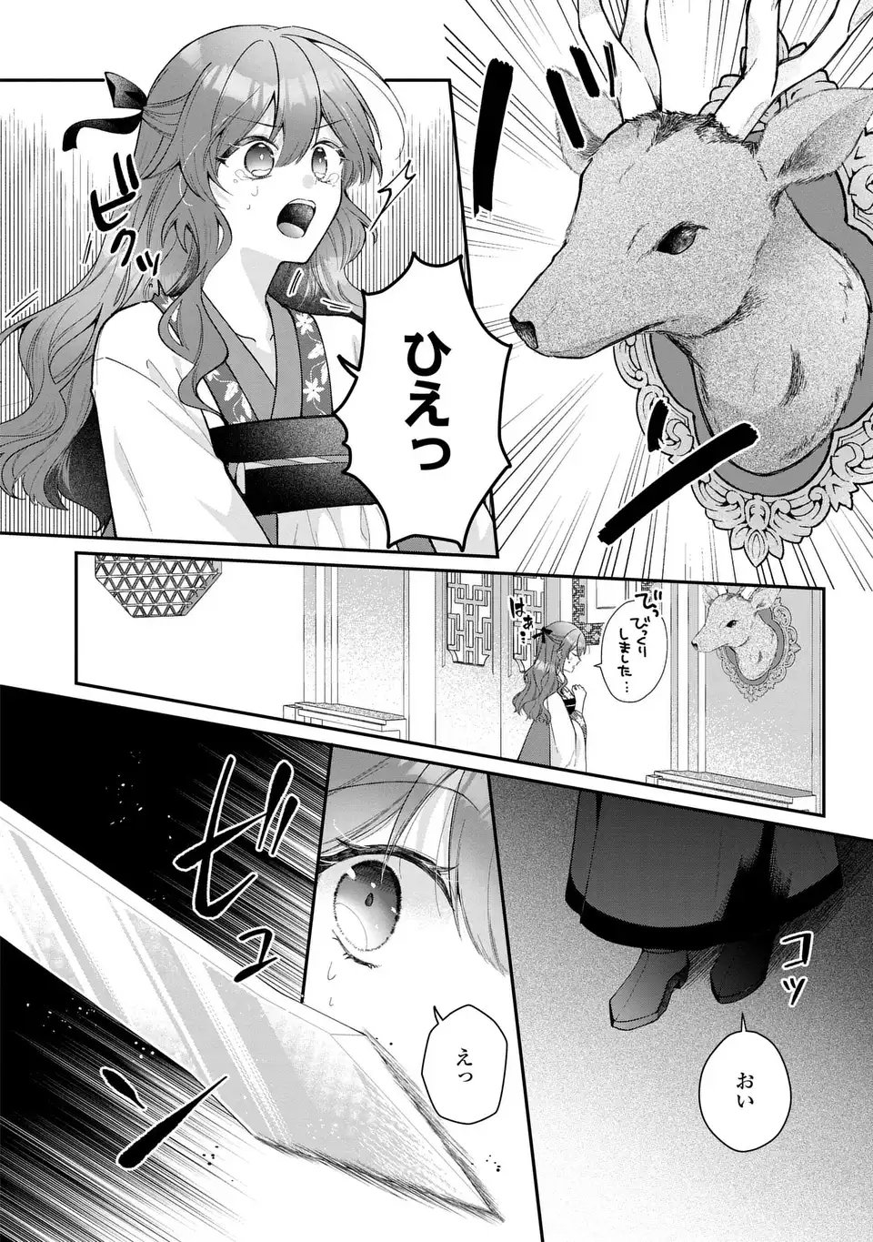 Gakepucchi Reijou wa Reiketsu Koutei no Osewagakari Chapter 1 28ページ