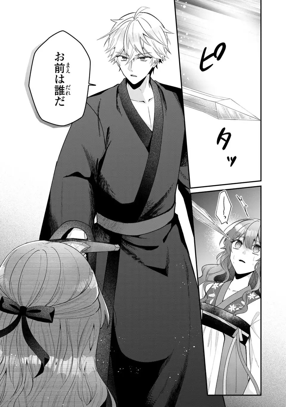 Gakepucchi Reijou wa Reiketsu Koutei no Osewagakari Chapter 1 29ページ