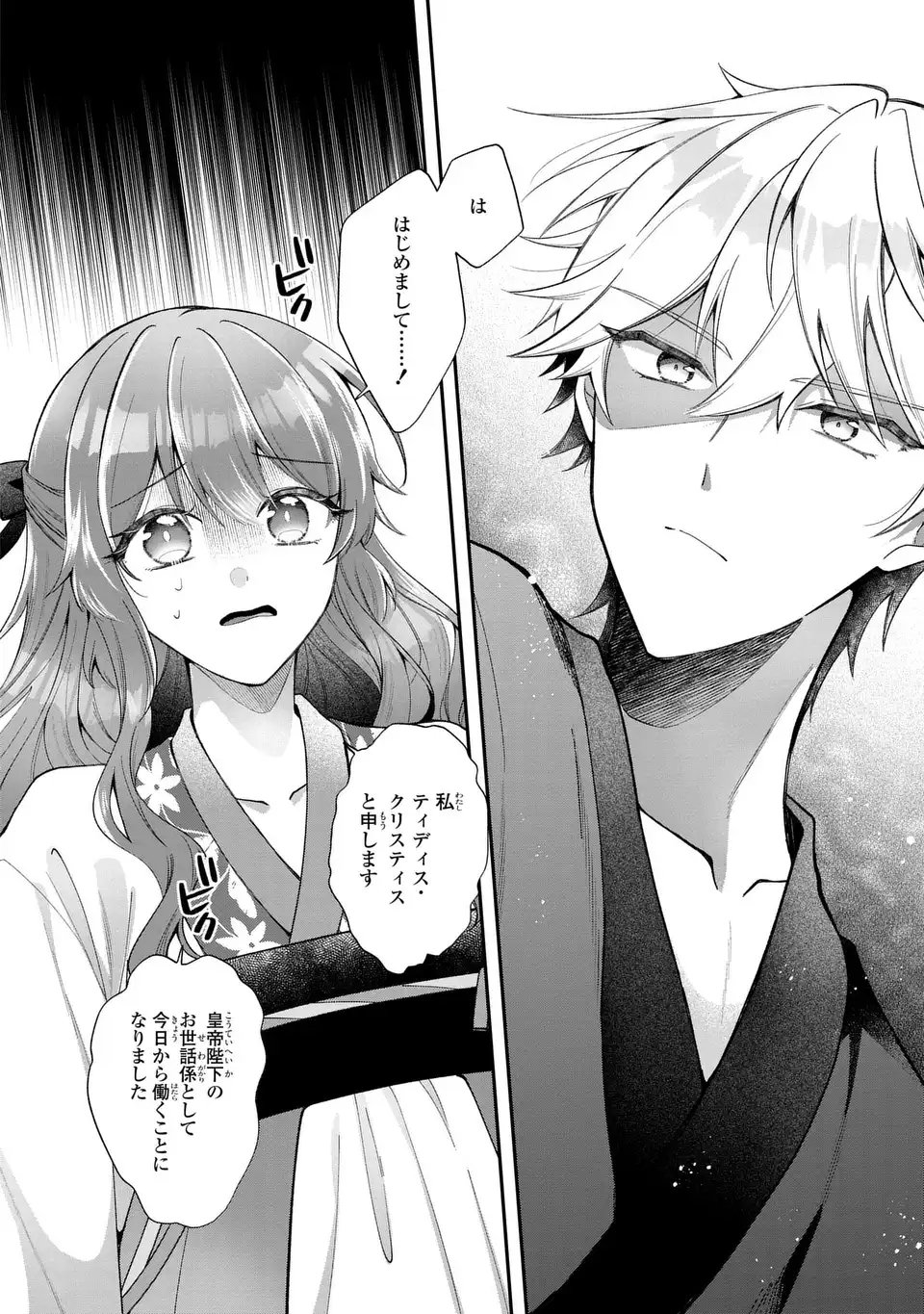 Gakepucchi Reijou wa Reiketsu Koutei no Osewagakari Chapter 1 30ページ