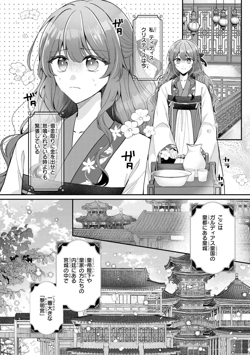 Gakepucchi Reijou wa Reiketsu Koutei no Osewagakari Chapter 1 4ページ
