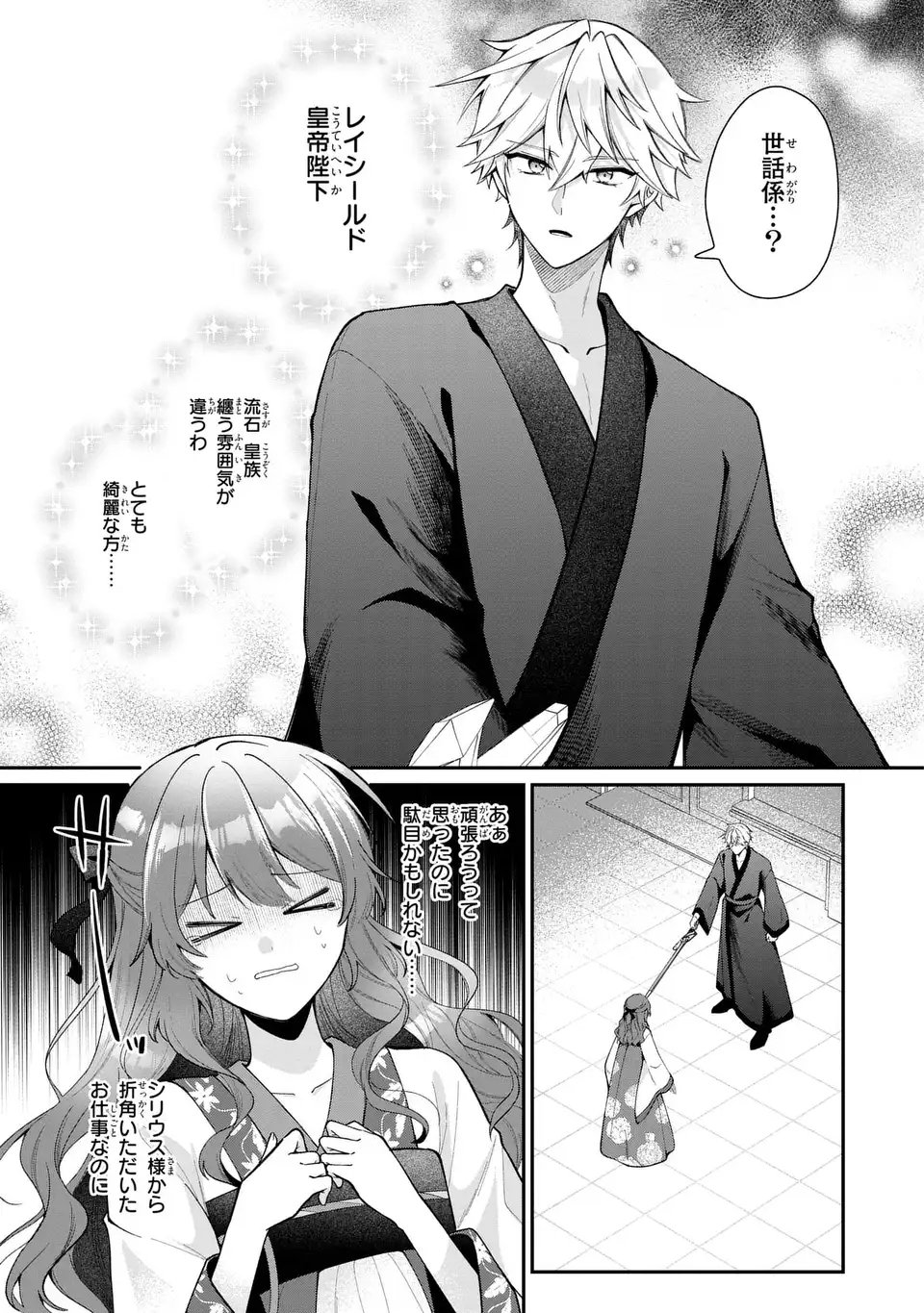 Gakepucchi Reijou wa Reiketsu Koutei no Osewagakari Chapter 1 31ページ