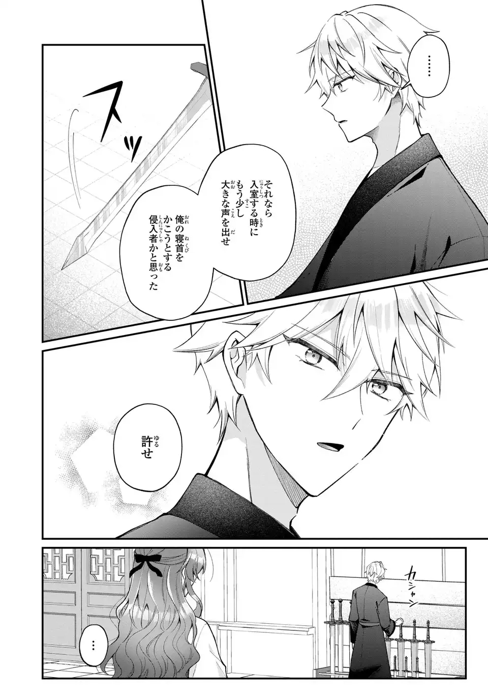 Gakepucchi Reijou wa Reiketsu Koutei no Osewagakari Chapter 1 32ページ