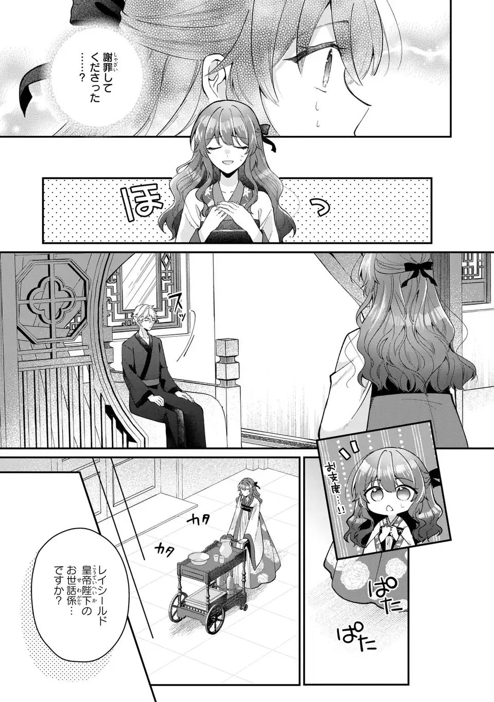 Gakepucchi Reijou wa Reiketsu Koutei no Osewagakari Chapter 1 33ページ