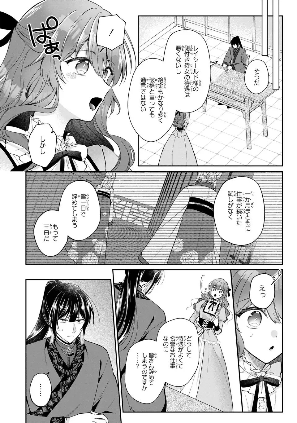Gakepucchi Reijou wa Reiketsu Koutei no Osewagakari Chapter 1 34ページ
