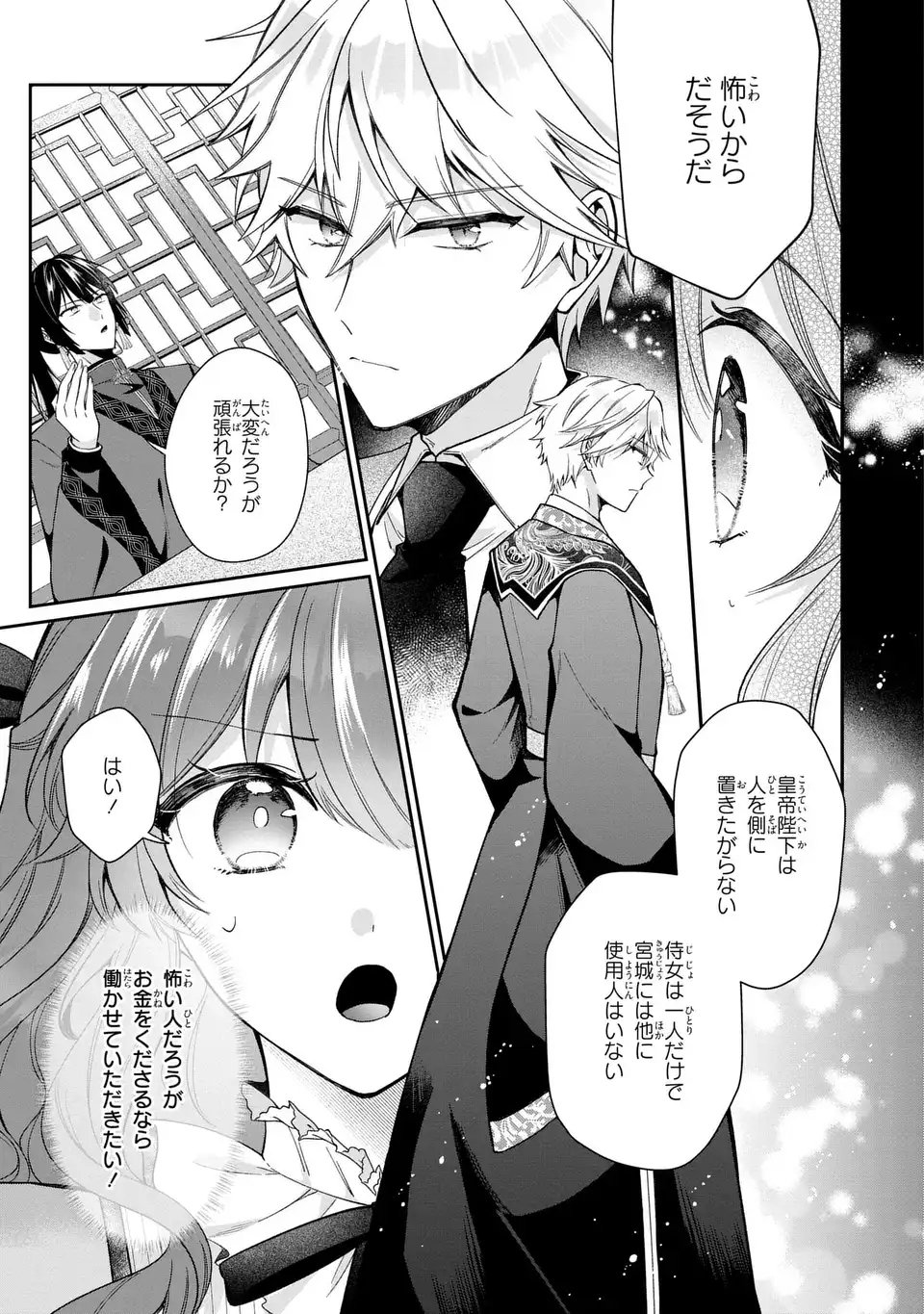 Gakepucchi Reijou wa Reiketsu Koutei no Osewagakari Chapter 1 35ページ
