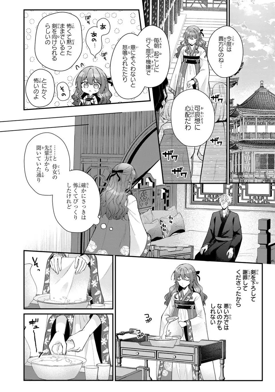 Gakepucchi Reijou wa Reiketsu Koutei no Osewagakari Chapter 1 36ページ