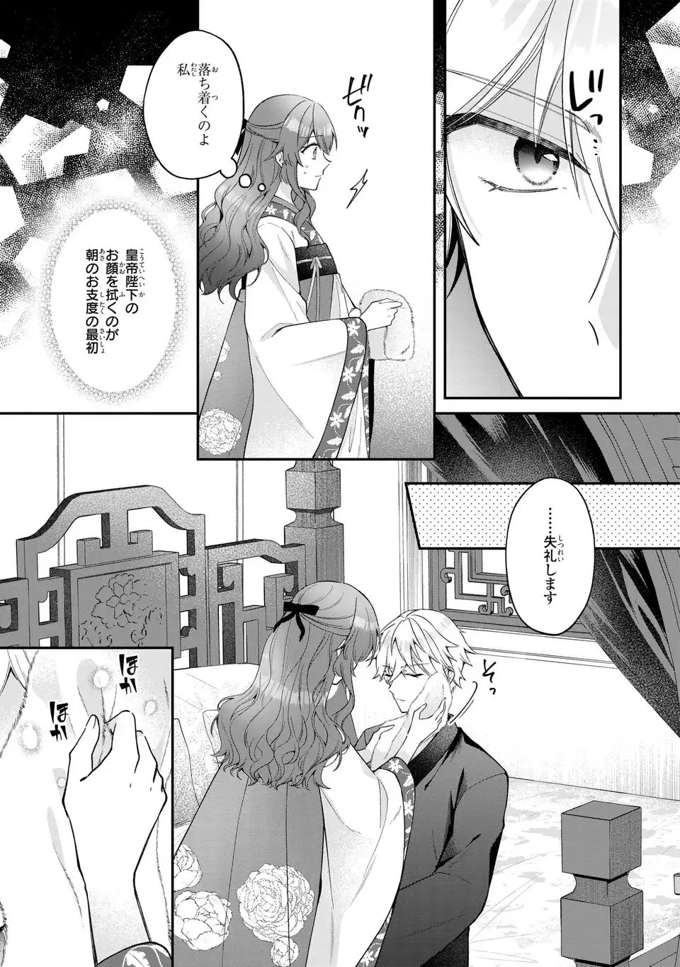Gakepucchi Reijou wa Reiketsu Koutei no Osewagakari Chapter 1 37ページ