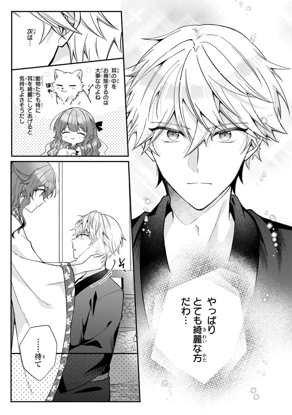 Gakepucchi Reijou wa Reiketsu Koutei no Osewagakari Chapter 1 39ページ