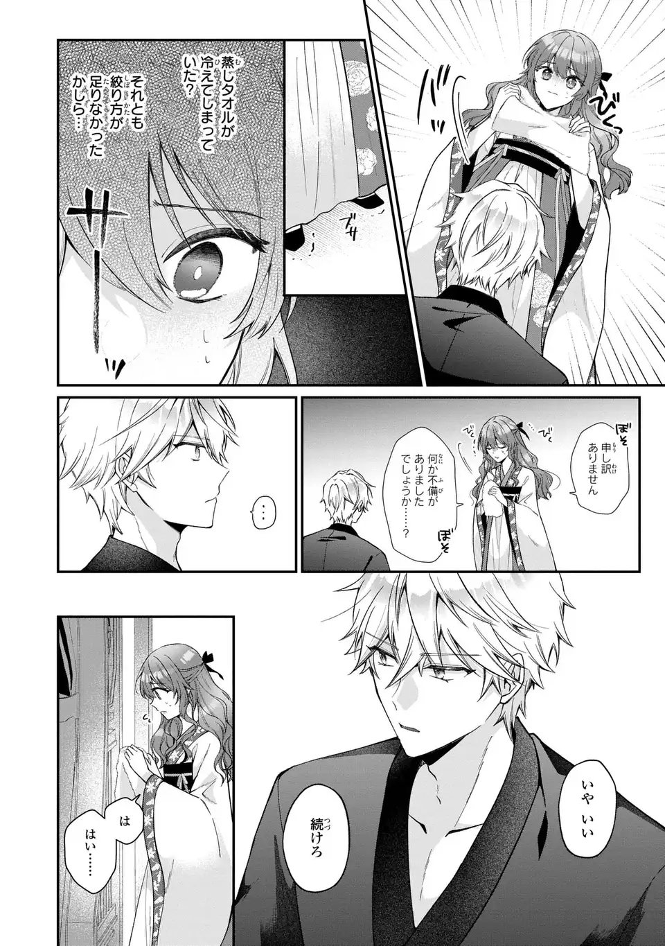 Gakepucchi Reijou wa Reiketsu Koutei no Osewagakari Chapter 1 40ページ