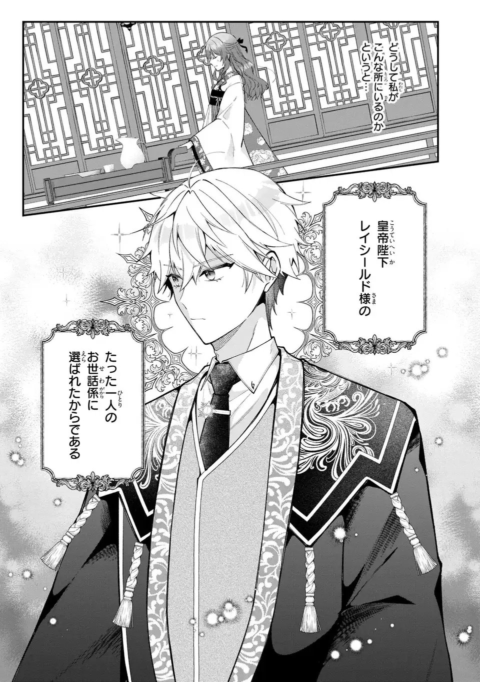 Gakepucchi Reijou wa Reiketsu Koutei no Osewagakari Chapter 1 5ページ