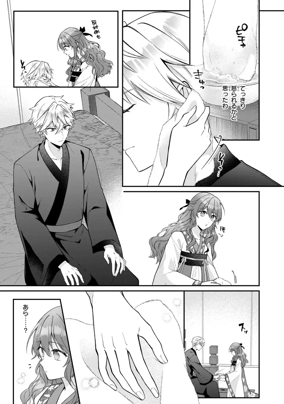 Gakepucchi Reijou wa Reiketsu Koutei no Osewagakari Chapter 1 41ページ