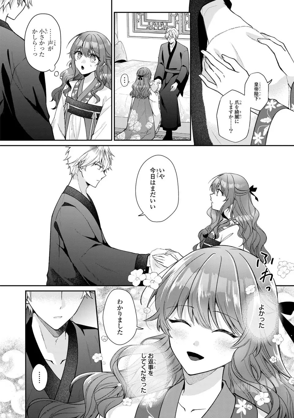 Gakepucchi Reijou wa Reiketsu Koutei no Osewagakari Chapter 1 42ページ