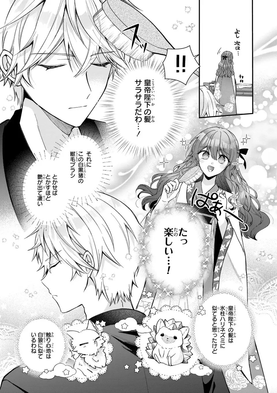 Gakepucchi Reijou wa Reiketsu Koutei no Osewagakari Chapter 1 43ページ