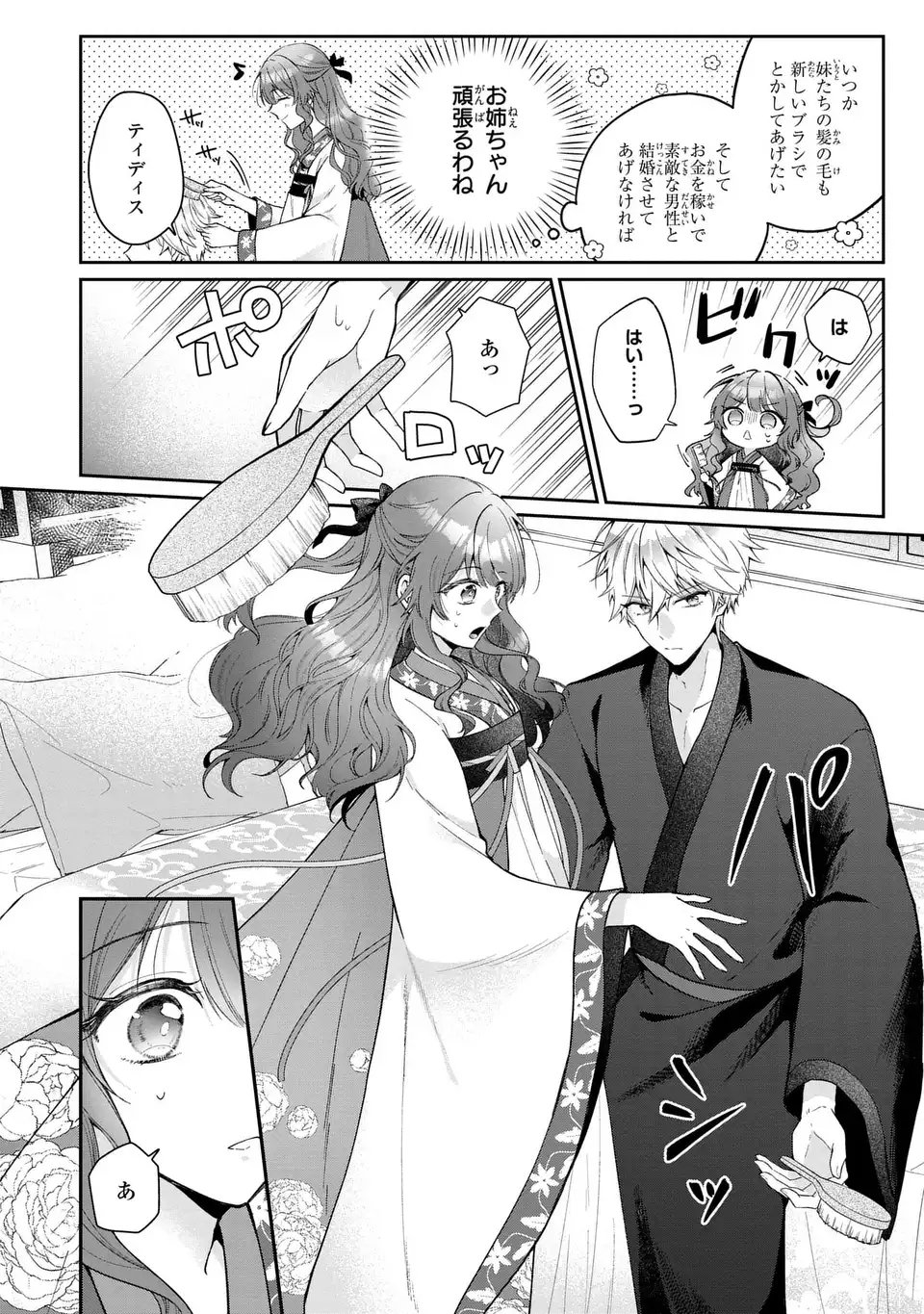 Gakepucchi Reijou wa Reiketsu Koutei no Osewagakari Chapter 1 44ページ