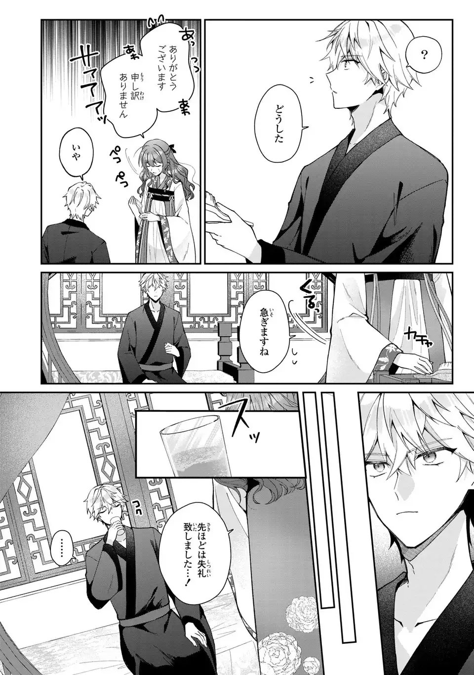 Gakepucchi Reijou wa Reiketsu Koutei no Osewagakari Chapter 1 46ページ