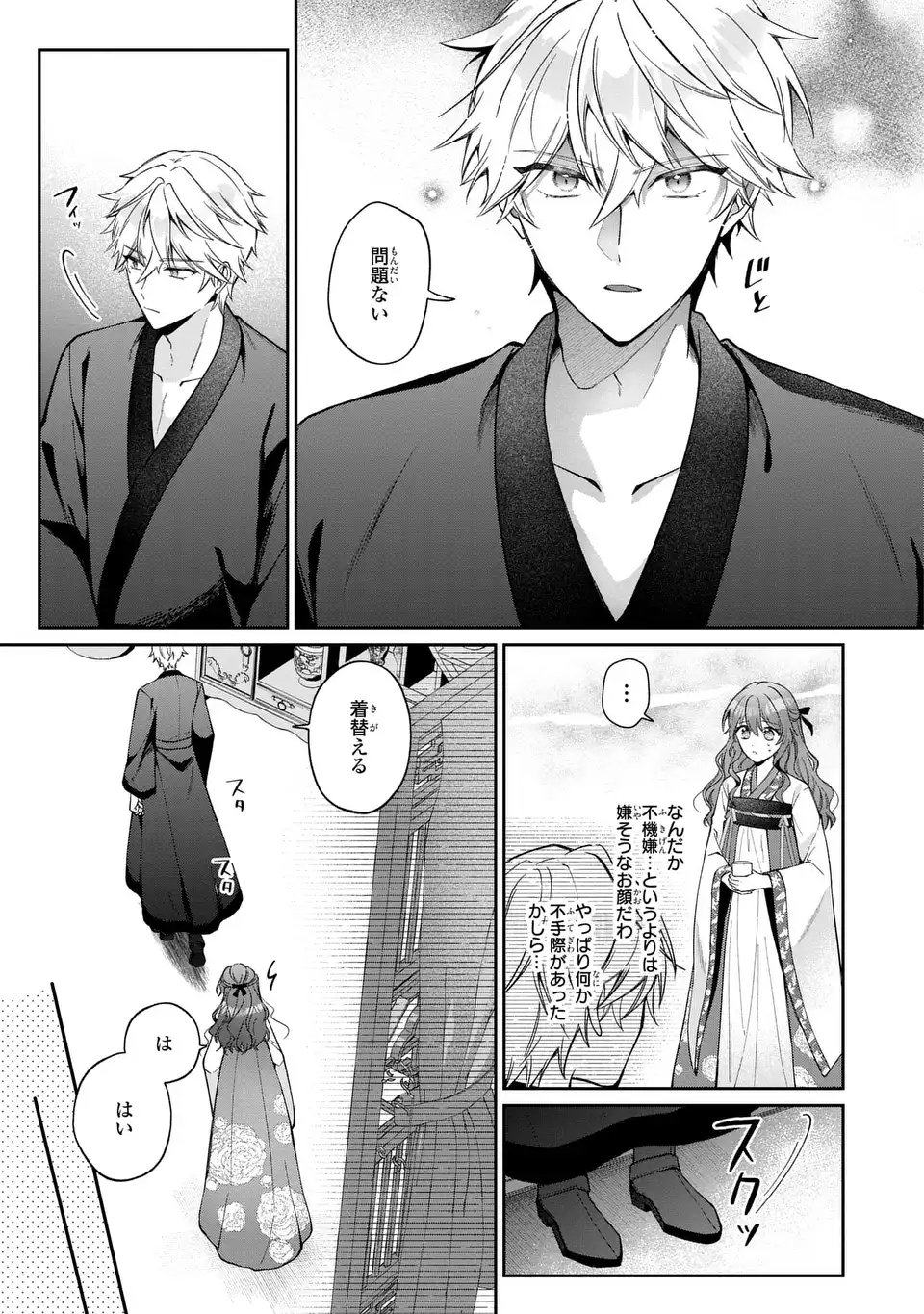 Gakepucchi Reijou wa Reiketsu Koutei no Osewagakari Chapter 1 47ページ