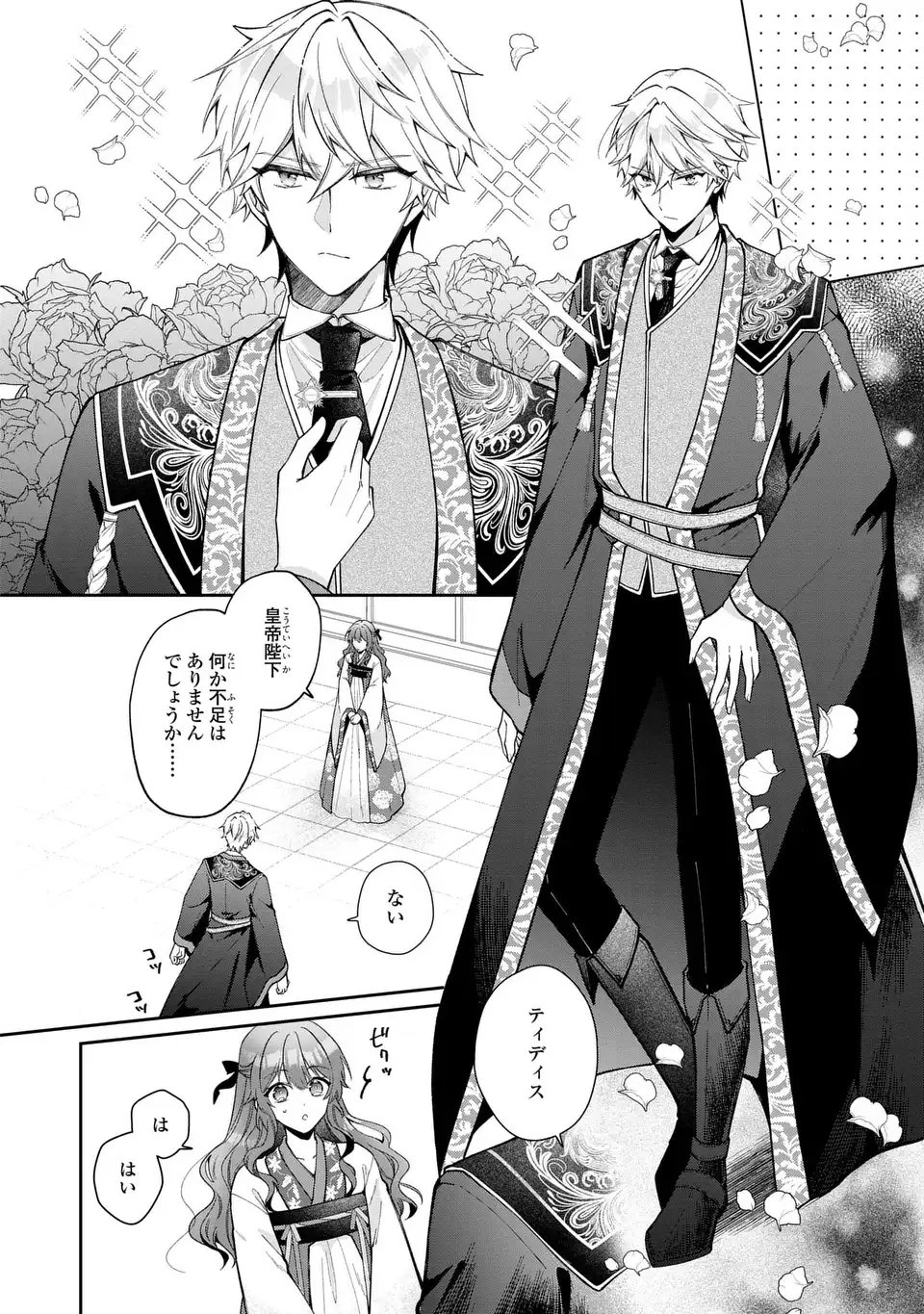 Gakepucchi Reijou wa Reiketsu Koutei no Osewagakari Chapter 1 48ページ
