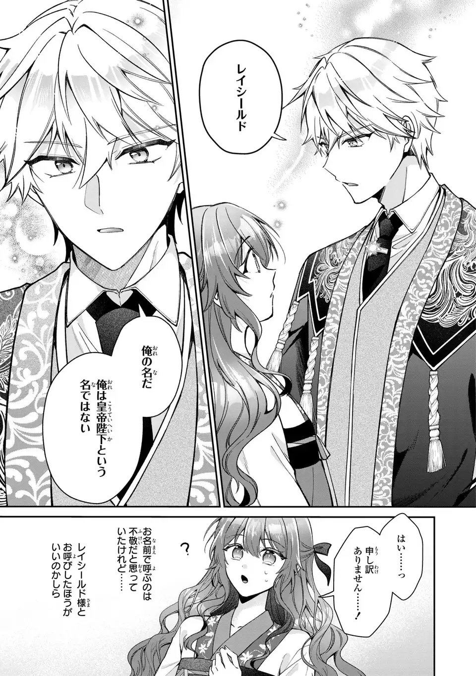 Gakepucchi Reijou wa Reiketsu Koutei no Osewagakari Chapter 1 49ページ