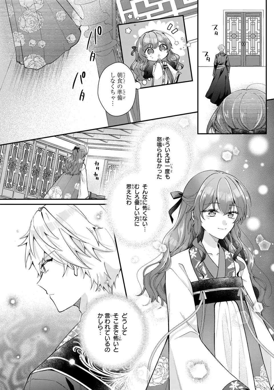 Gakepucchi Reijou wa Reiketsu Koutei no Osewagakari Chapter 1 50ページ