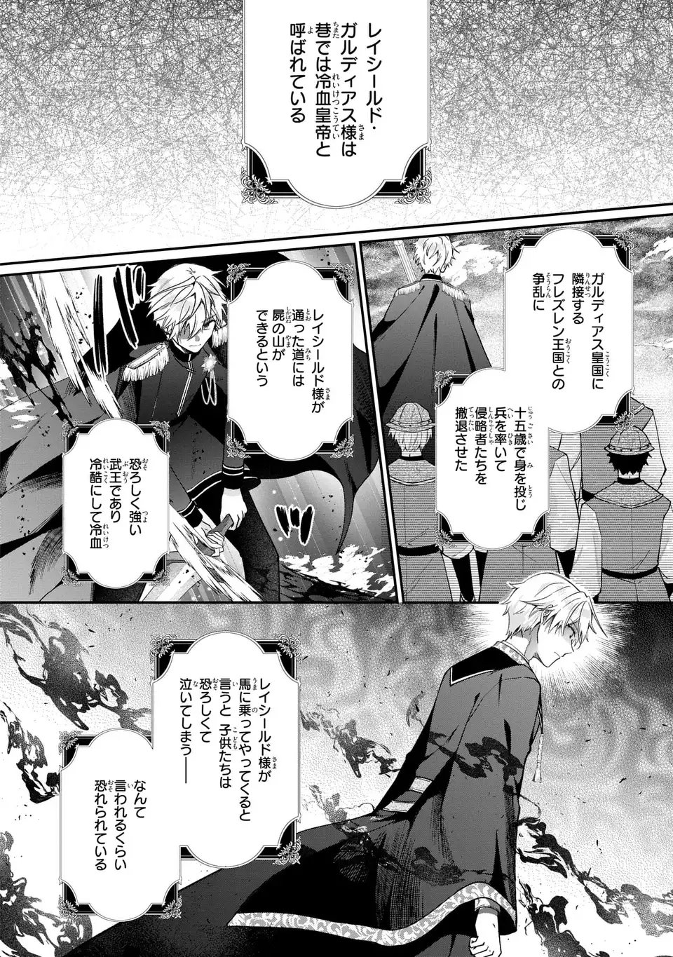 Gakepucchi Reijou wa Reiketsu Koutei no Osewagakari Chapter 1 6ページ