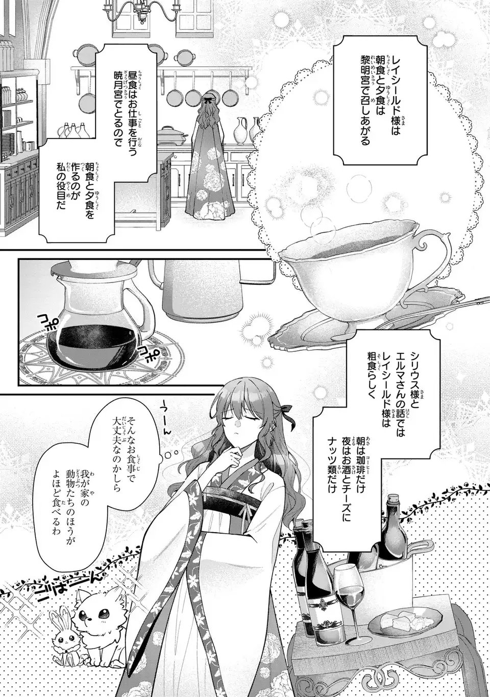 Gakepucchi Reijou wa Reiketsu Koutei no Osewagakari Chapter 1 51ページ