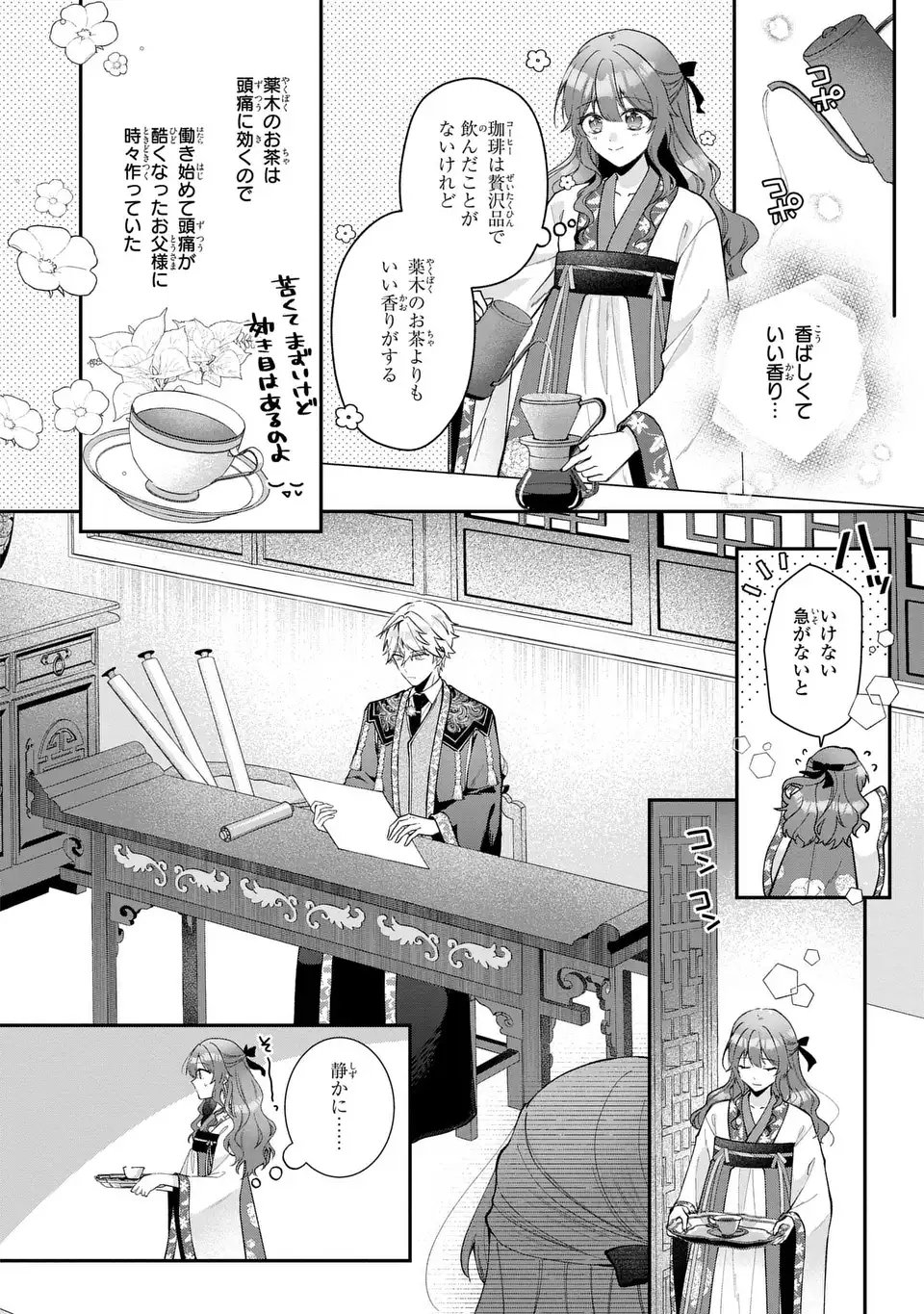 Gakepucchi Reijou wa Reiketsu Koutei no Osewagakari Chapter 1 52ページ