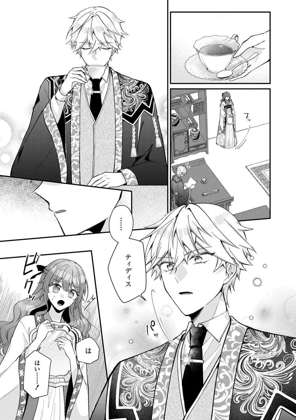 Gakepucchi Reijou wa Reiketsu Koutei no Osewagakari Chapter 1 53ページ