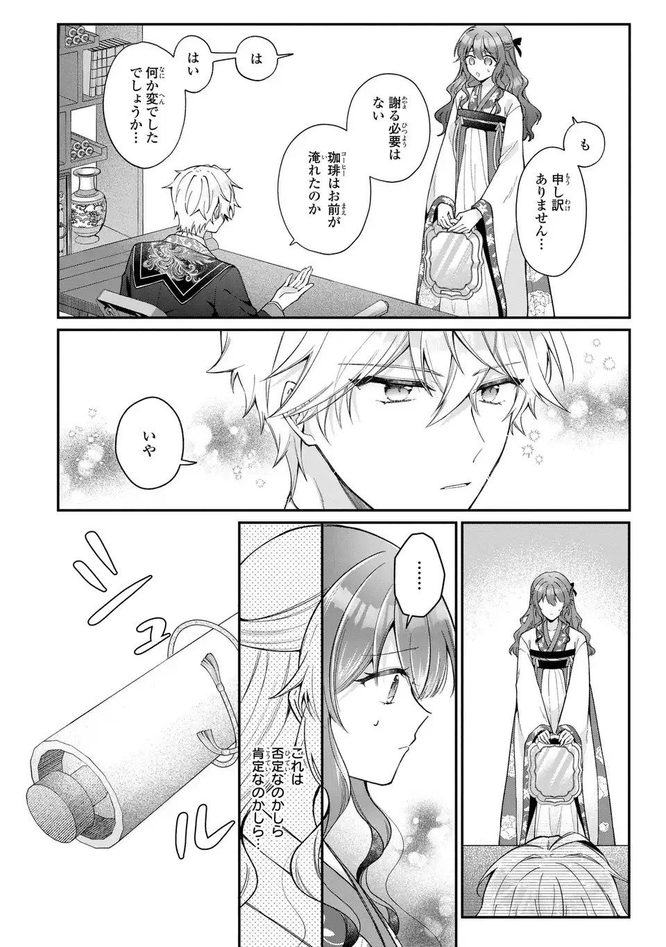 Gakepucchi Reijou wa Reiketsu Koutei no Osewagakari Chapter 1 54ページ