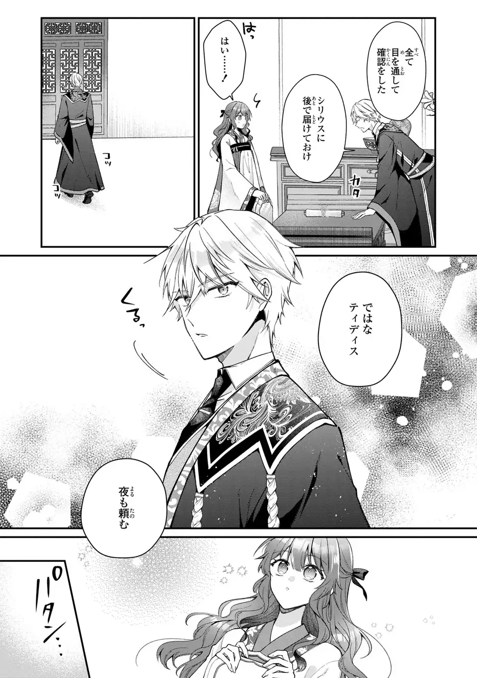 Gakepucchi Reijou wa Reiketsu Koutei no Osewagakari Chapter 1 55ページ