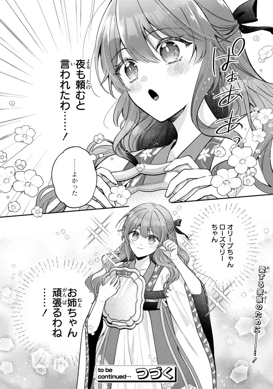 Gakepucchi Reijou wa Reiketsu Koutei no Osewagakari Chapter 1 56ページ