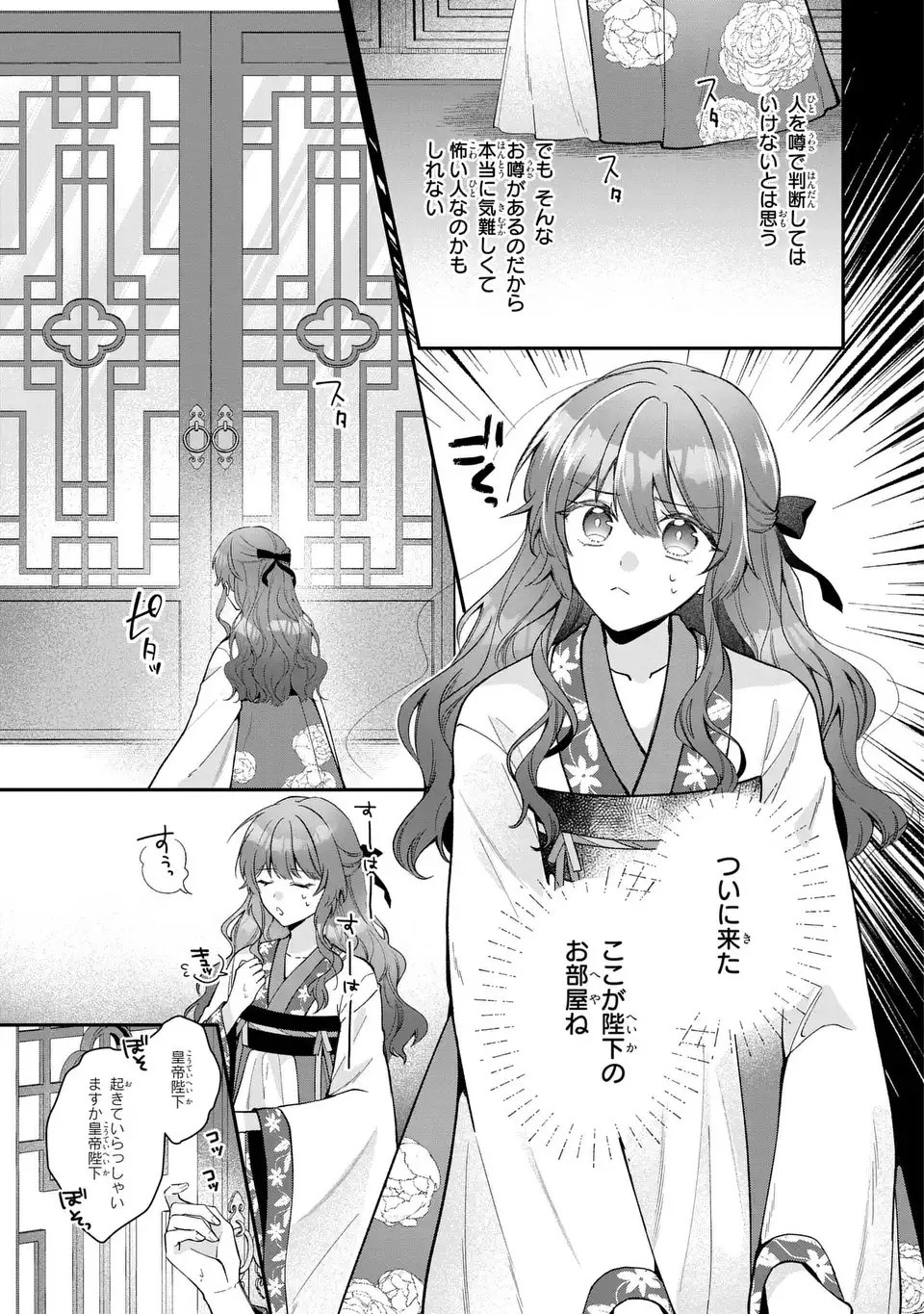 Gakepucchi Reijou wa Reiketsu Koutei no Osewagakari Chapter 1 7ページ