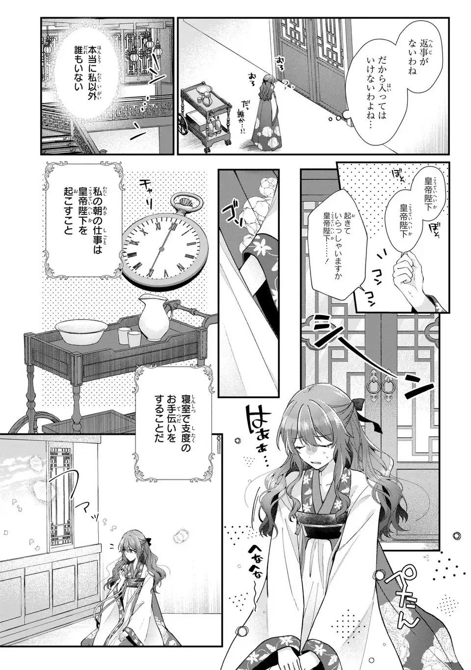 Gakepucchi Reijou wa Reiketsu Koutei no Osewagakari Chapter 1 8ページ