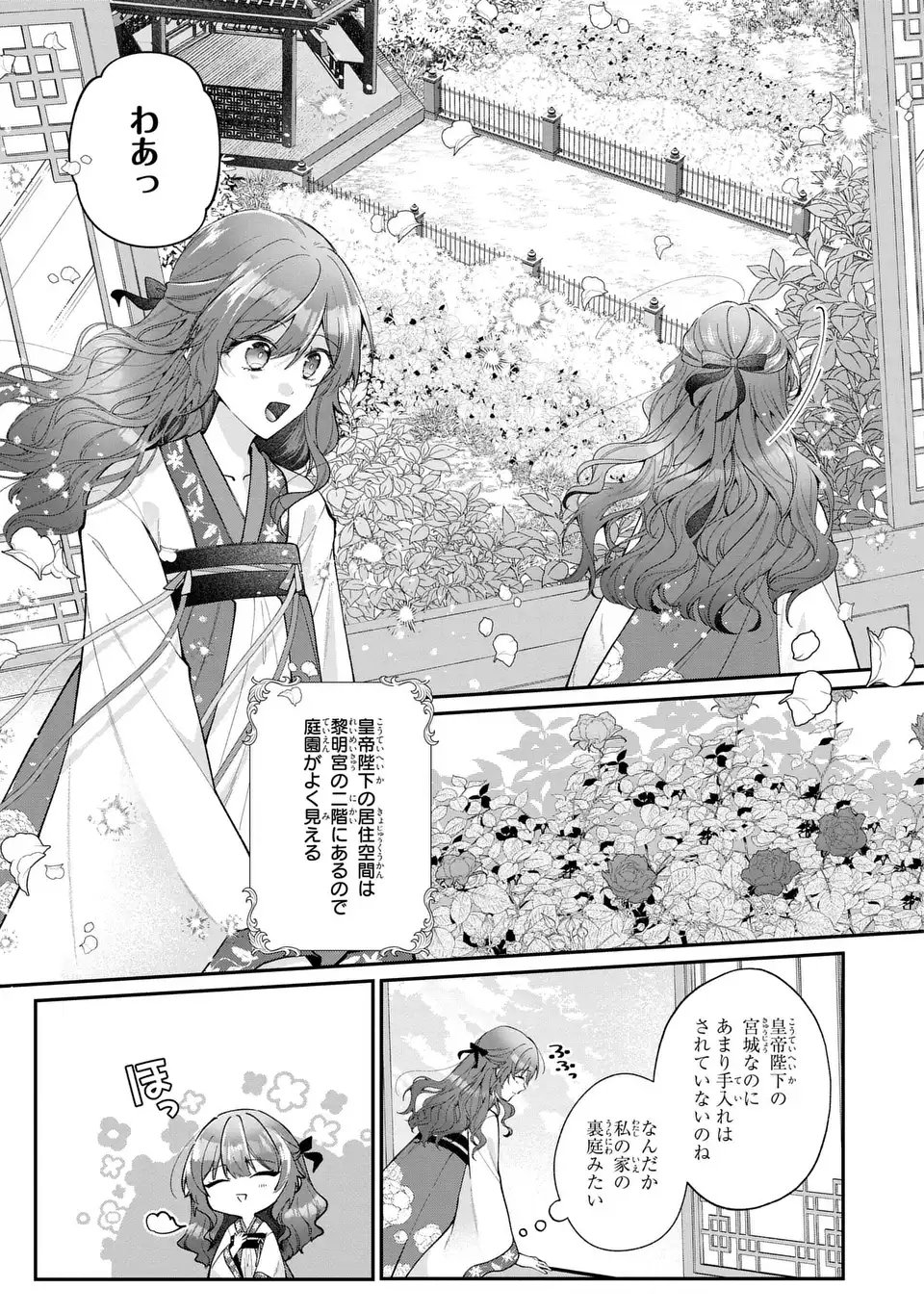 Gakepucchi Reijou wa Reiketsu Koutei no Osewagakari Chapter 1 9ページ