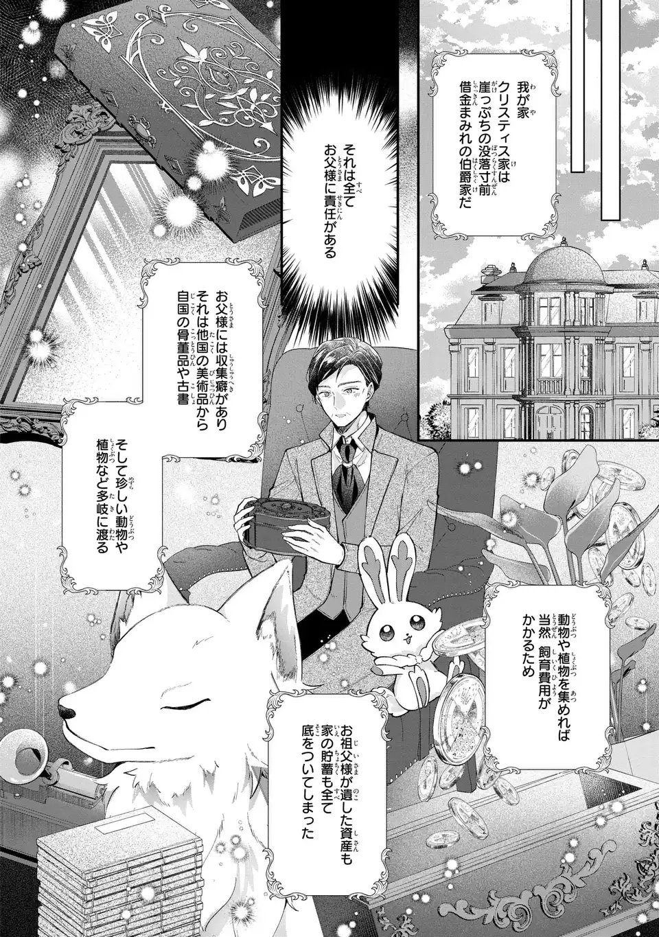 Gakepucchi Reijou wa Reiketsu Koutei no Osewagakari Chapter 1 10ページ