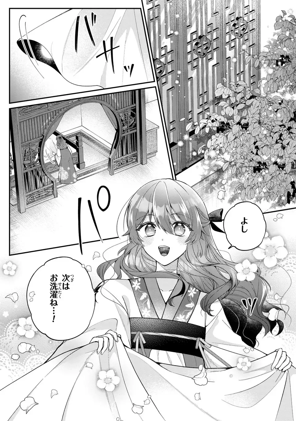 Gakepucchi Reijou wa Reiketsu Koutei no Osewagakari Chapter 2 1ページ