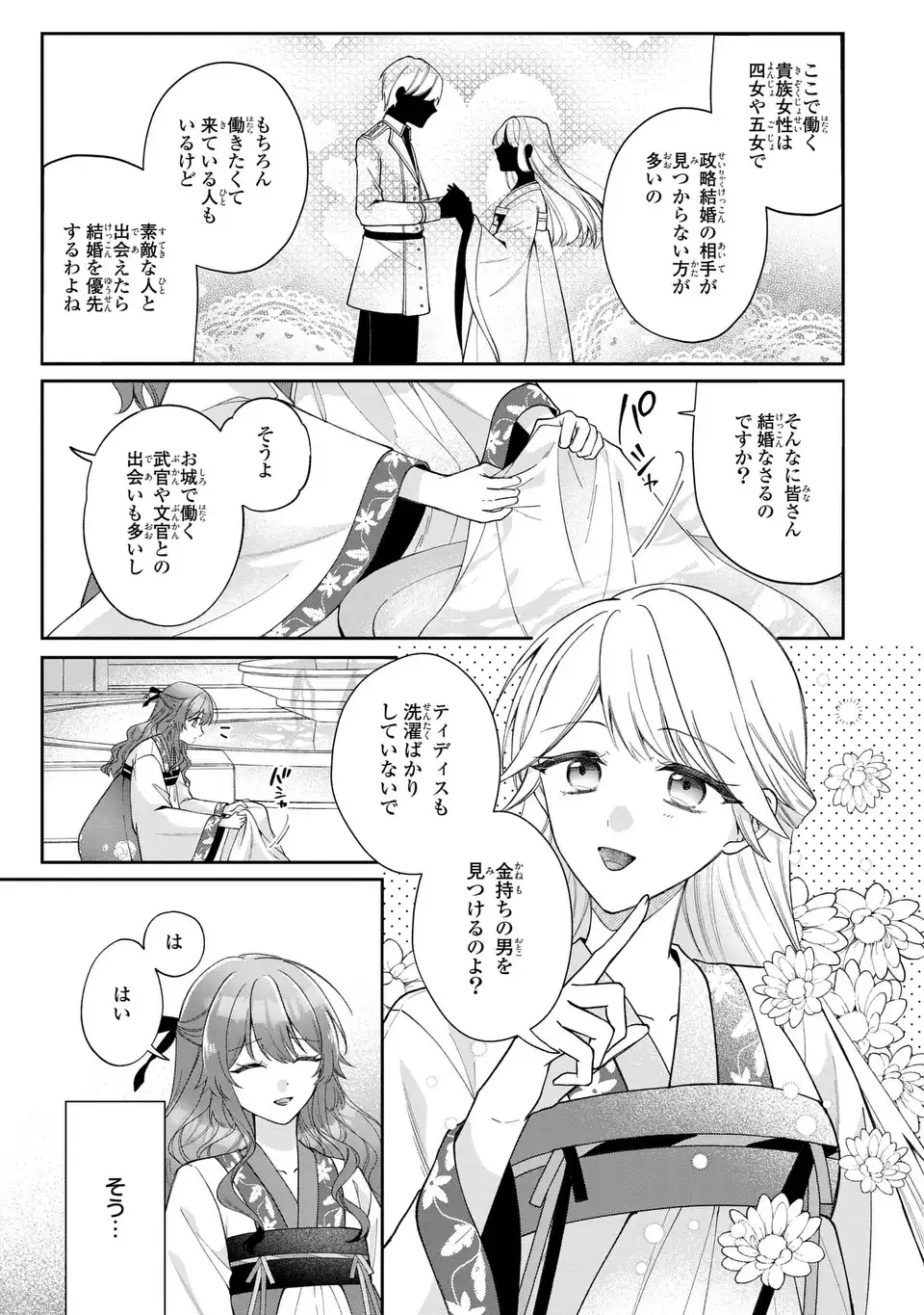 Gakepucchi Reijou wa Reiketsu Koutei no Osewagakari Chapter 2 11ページ