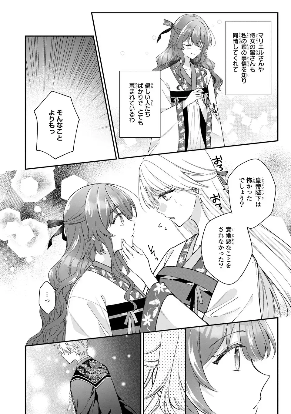 Gakepucchi Reijou wa Reiketsu Koutei no Osewagakari Chapter 2 12ページ