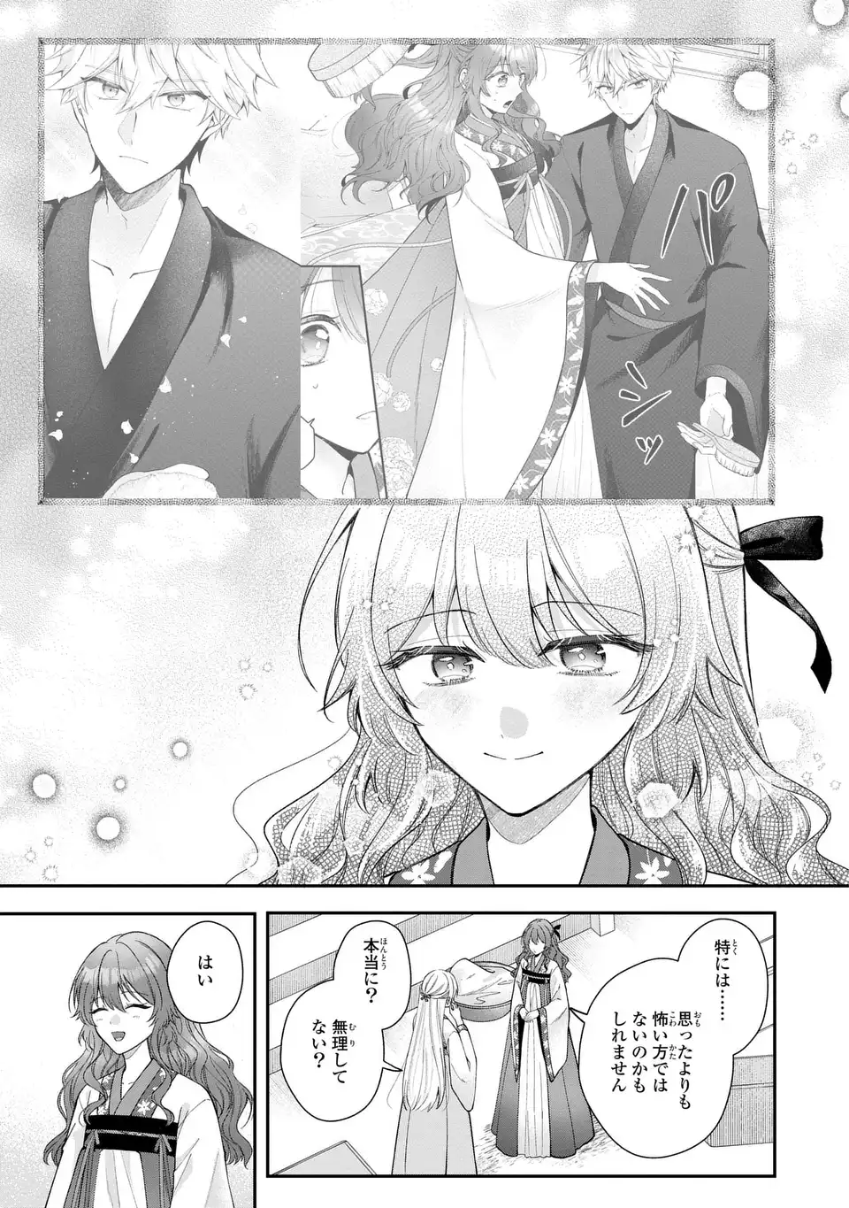 Gakepucchi Reijou wa Reiketsu Koutei no Osewagakari Chapter 2 13ページ
