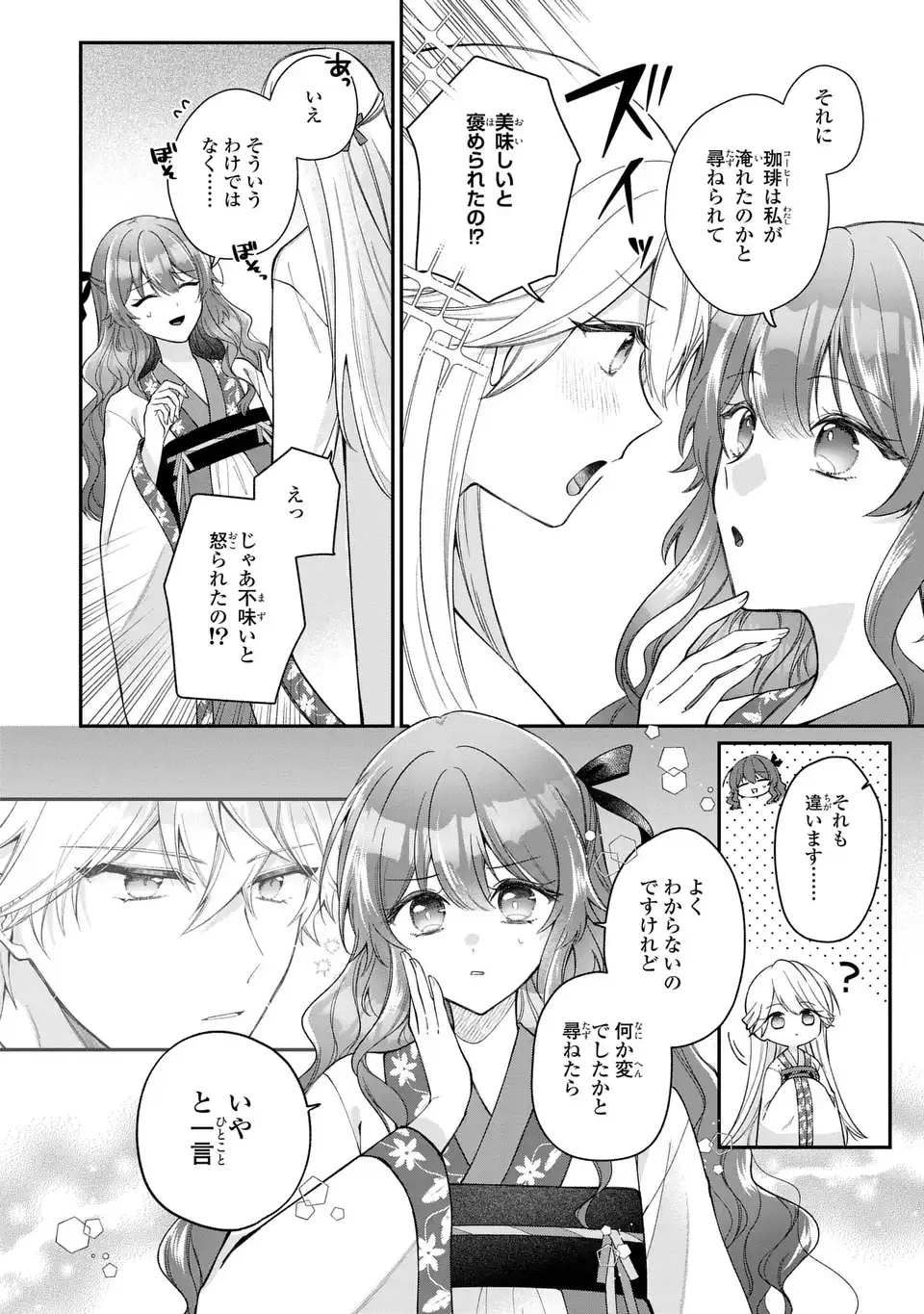 Gakepucchi Reijou wa Reiketsu Koutei no Osewagakari Chapter 2 14ページ