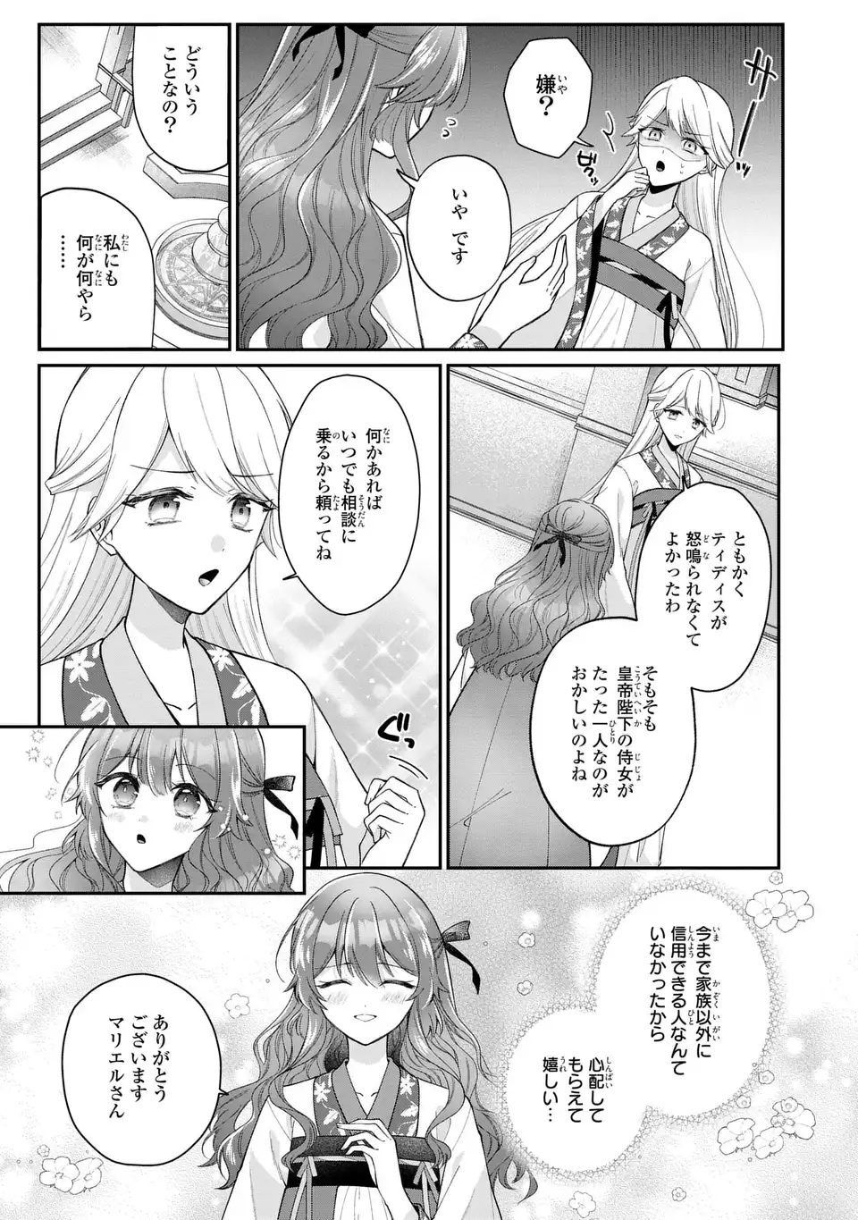 Gakepucchi Reijou wa Reiketsu Koutei no Osewagakari Chapter 2 15ページ