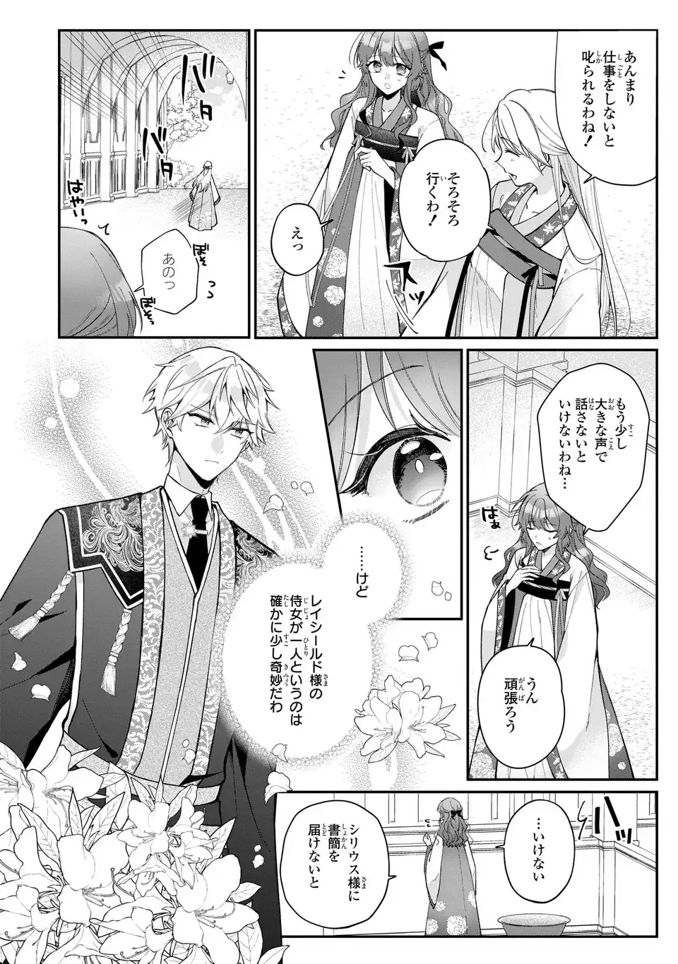 Gakepucchi Reijou wa Reiketsu Koutei no Osewagakari Chapter 2 16ページ