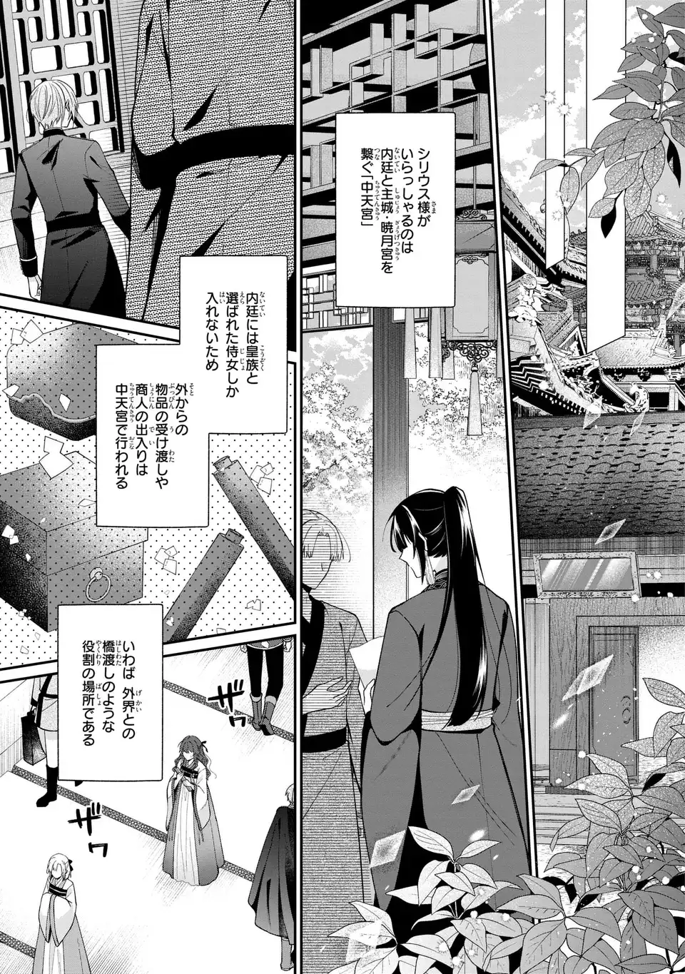 Gakepucchi Reijou wa Reiketsu Koutei no Osewagakari Chapter 2 17ページ