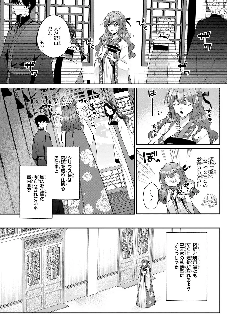 Gakepucchi Reijou wa Reiketsu Koutei no Osewagakari Chapter 2 18ページ
