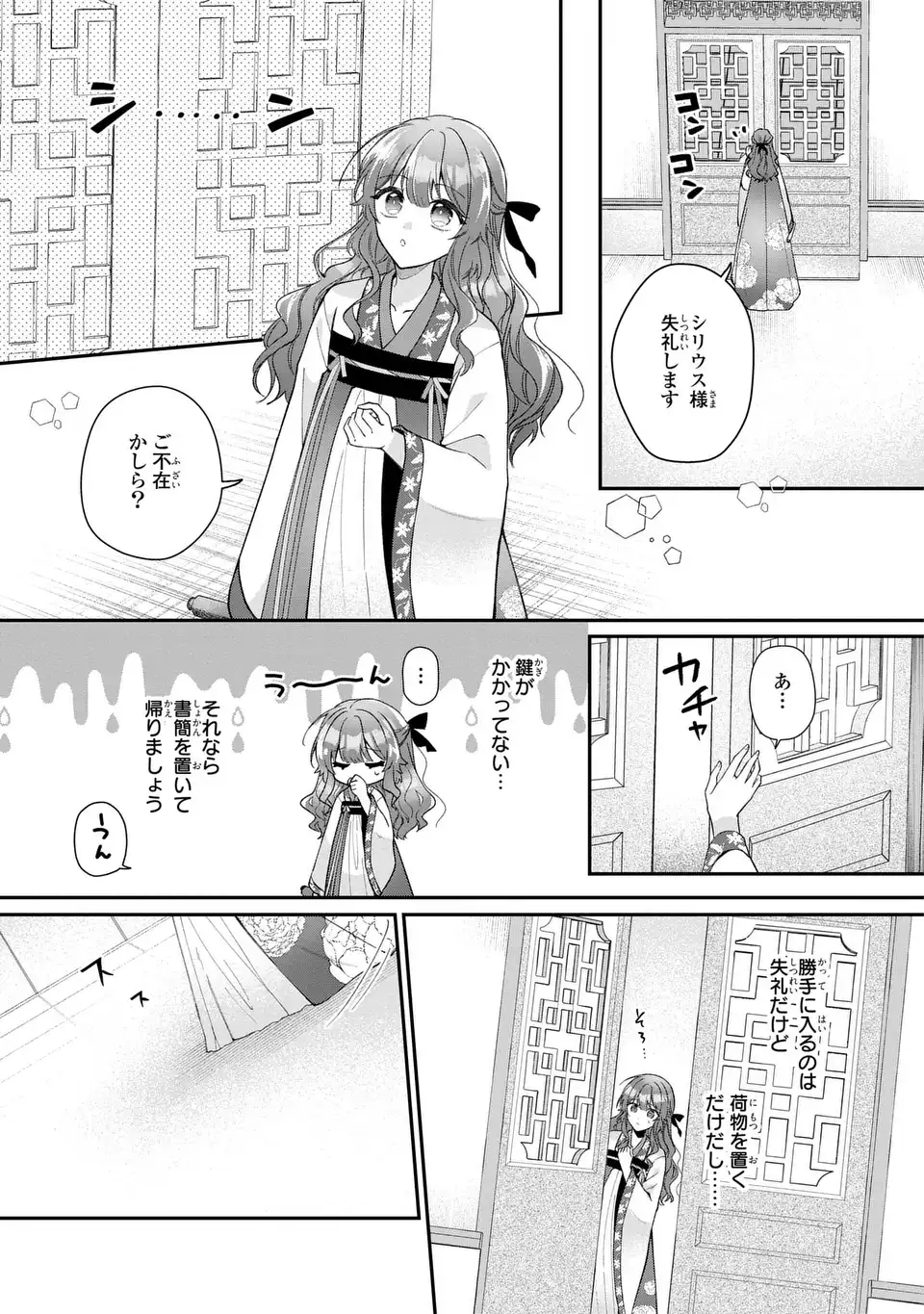 Gakepucchi Reijou wa Reiketsu Koutei no Osewagakari Chapter 2 19ページ