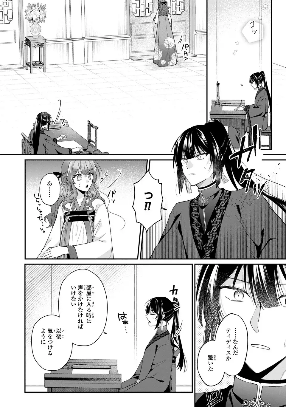 Gakepucchi Reijou wa Reiketsu Koutei no Osewagakari Chapter 2 20ページ